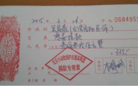 海峡有界爱无界 两岸宠医皆仁医——台湾宠医委托本刊向小动物保护组织捐赠稿酬