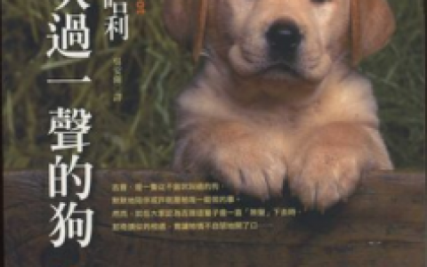 只吠过一声的狗