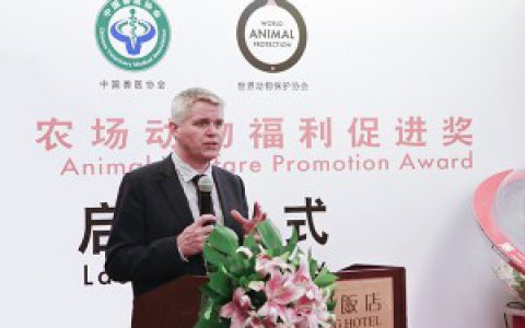 第二届农场动物福利促进奖启动仪式今日举办