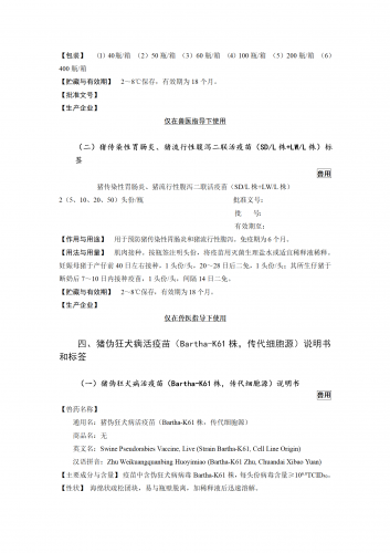 中华人民共和国农业农村部公告  第41号