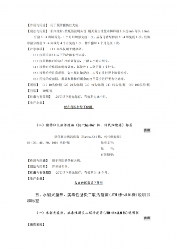 中华人民共和国农业农村部公告  第41号