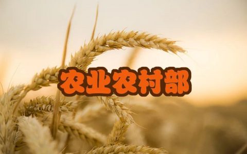 中华人民共和国农业农村部公告 第64号