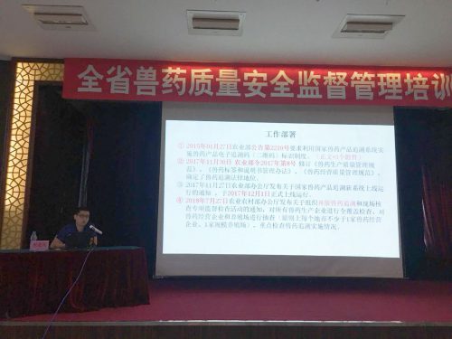 黑龙江：举办兽药质量安全监督管理培训班