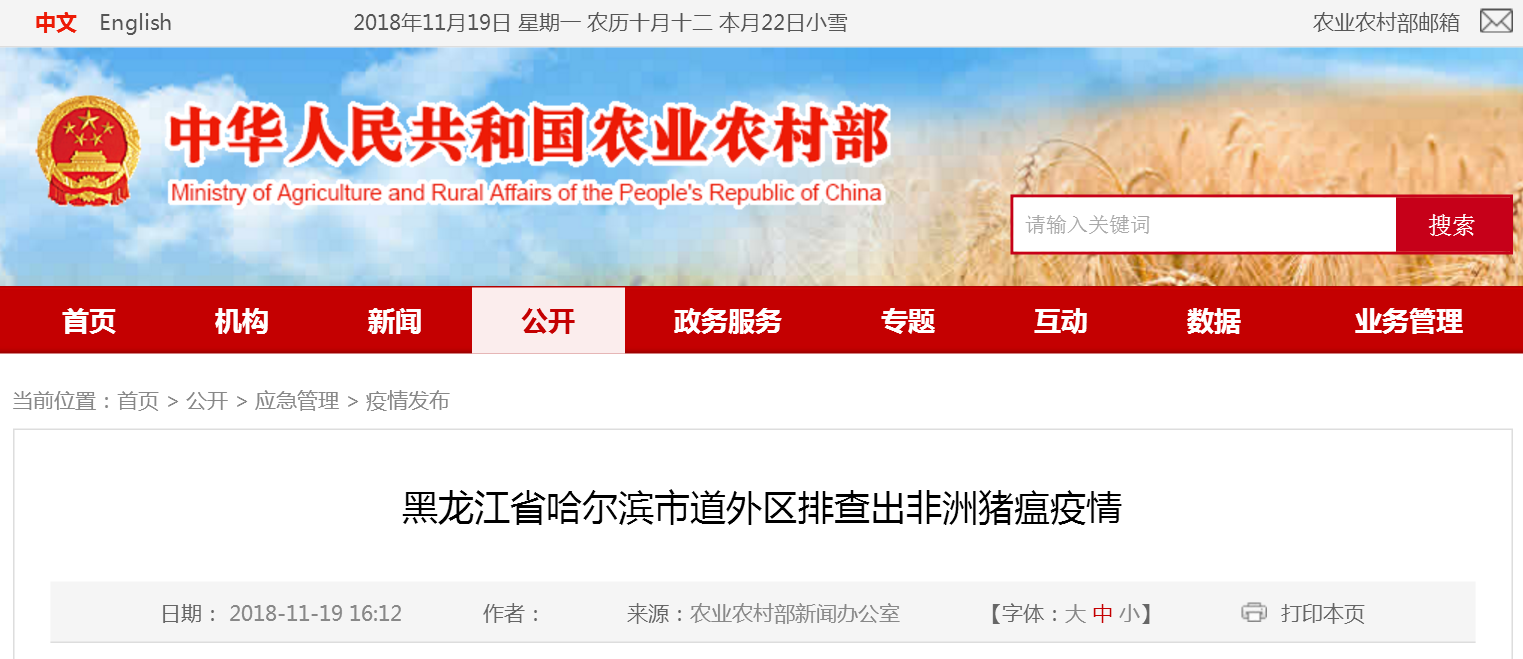 黑龙江省哈尔滨市道外区排查出非洲猪瘟疫情