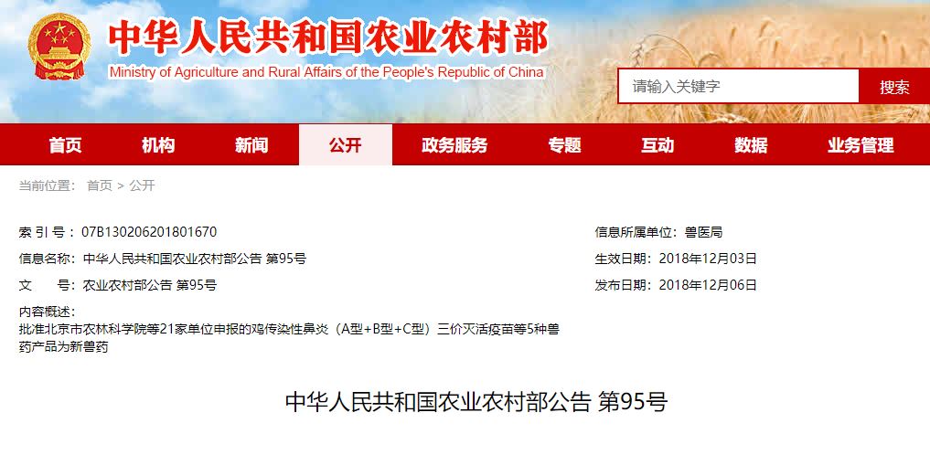 中华人民共和国农业农村部公告 第95号