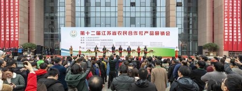 330家合作社参加第十二届江苏省农民合作社产品展销会