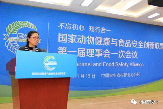 国家动物健康与食品安全创新联盟第一届理事会一次会议在京召开