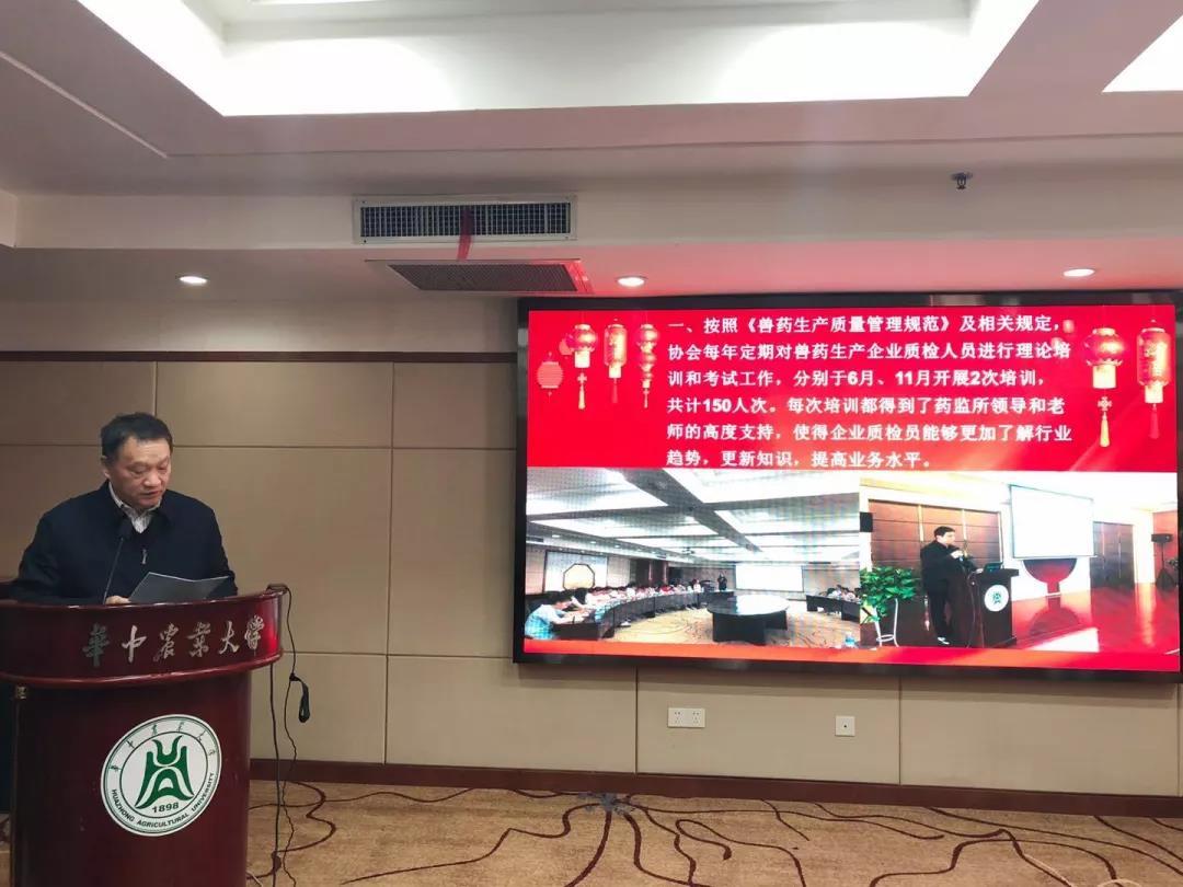 湖北省动物保健品协会2018年度年会圆满召开
