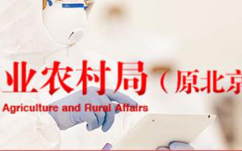 北京门头沟区加强非指定进京路口值守 严把动物及产品进京关