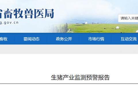 山东省发布生猪产业监测预警报告：产能下降约8-10%，经营困难增多