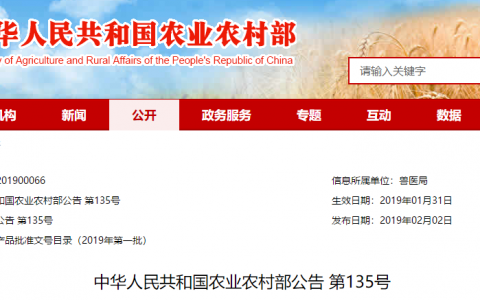 注销的兽药产品批准文号目录（2019年第一批）