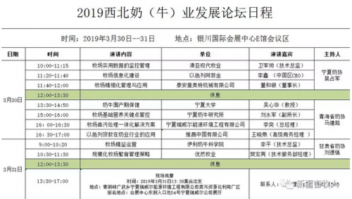 2019银川国际奶业暨农牧机械展览会圆满落幕