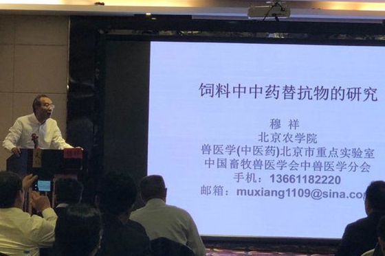 中兽药研发与应用研讨会第一次会议在兰州召开