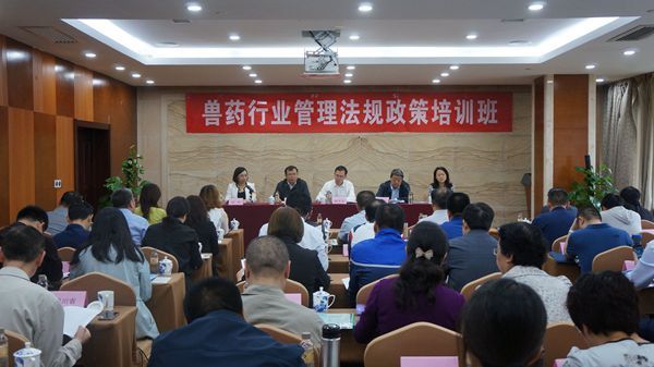贵州：全国兽药行业管理法规政策培训班在贵阳召开