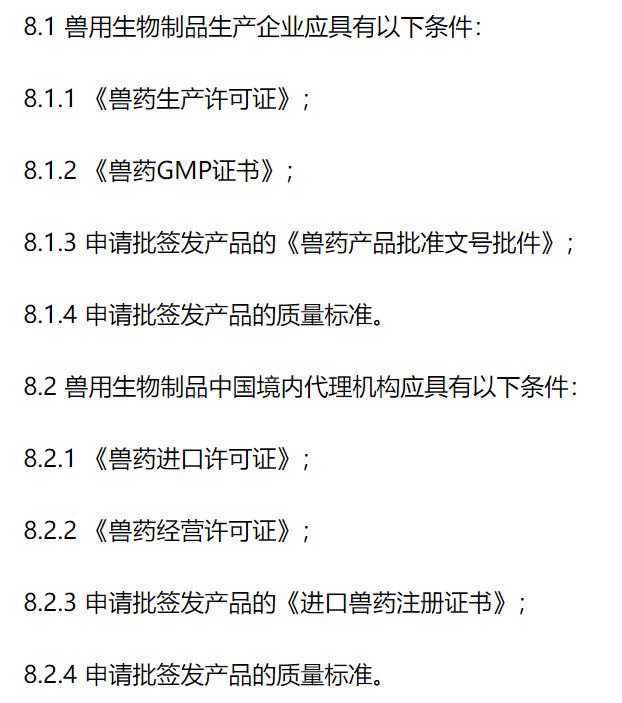 科普|兽用生物制品批签发流程梳理