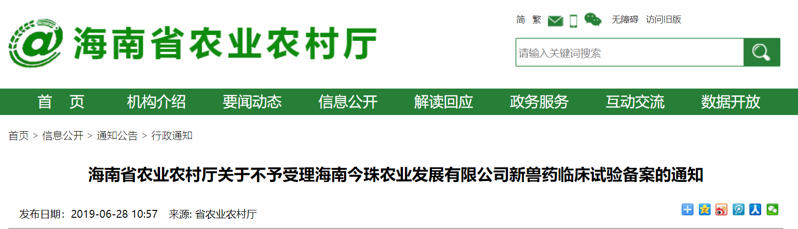 海南省农业农村厅不予受理海南今珠农业发展有限公司新兽药临床试验备案