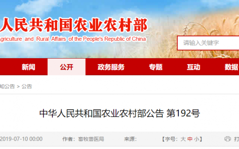 农业农村部公布《兽药比对试验目录（第二批）》及相关要求