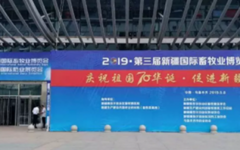 2019第三届新疆畜牧业暨奶业展览会