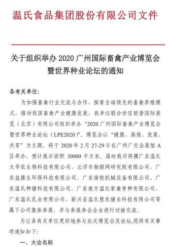 2020中国国际畜禽产业博览会暨世界种业论坛将在广州举办