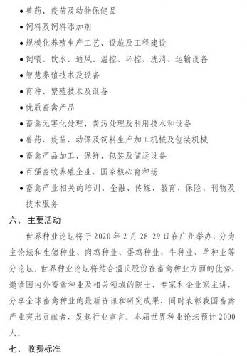 2020中国国际畜禽产业博览会暨世界种业论坛将在广州举办