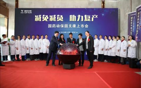 “减免减负 助力复产”——国药动保圆支康新品隆重上市