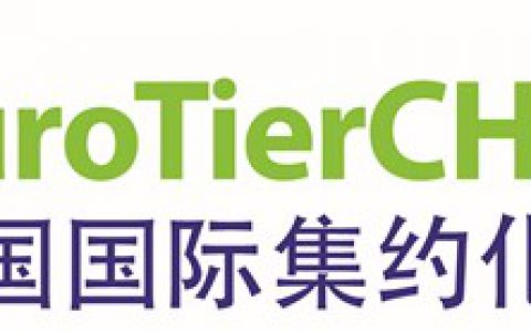 2020中国国际集约化畜牧展览会落户成都