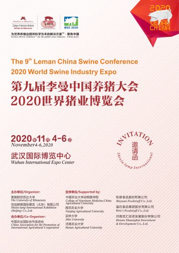 第九届李曼中国养猪大会暨世界猪业博览会
