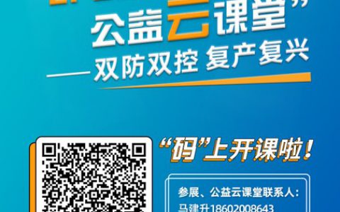 关注畜禽“双防双控 复产复兴”，LPE2020公益云课堂2月26日开课