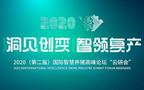 人工智能养殖：新一代的“猪语者”——马永喜博士精彩演讲《变局下的养猪·人工智能助力生猪产业切入点思考》