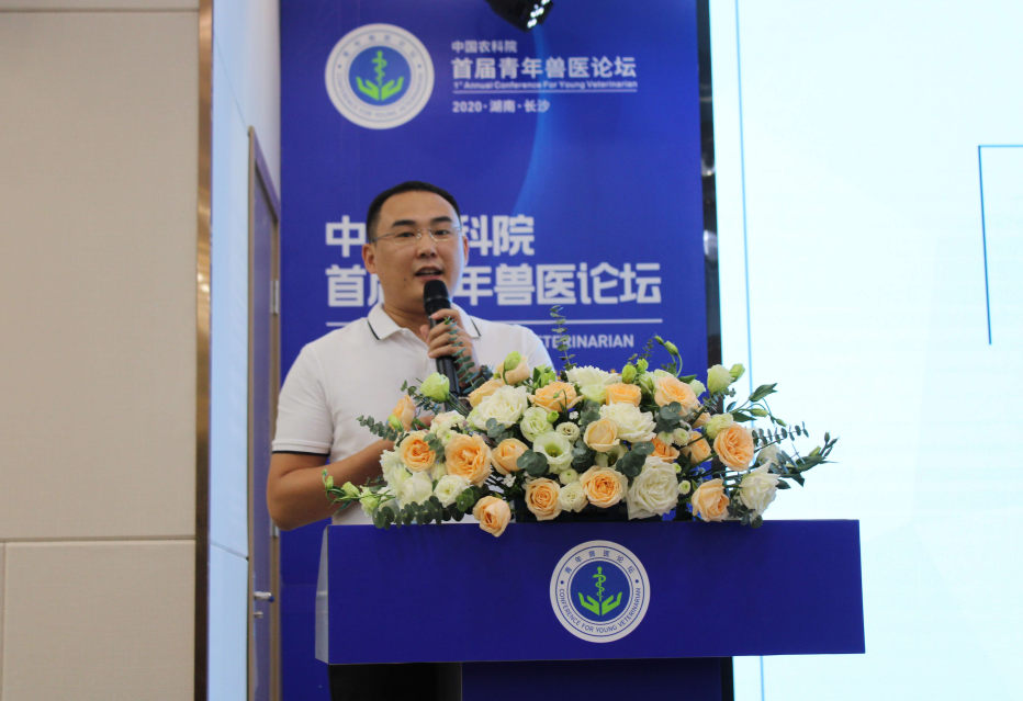 2020中国农科院首届青年兽医论坛在长沙顺利召开