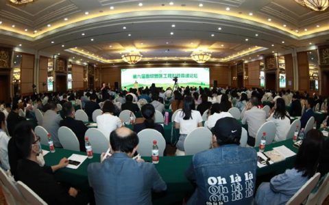 药食同源植物将在减抗替抗中发挥关键作用 ——第六届畜牧兽医工程科技高峰论坛在北京成功召开