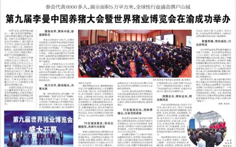 《重庆日报》报道李曼大会：全球性行业盛会落户山城