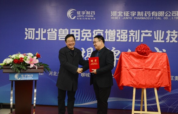 河北省兽用免疫增强剂产业技术研究院正式揭牌启动