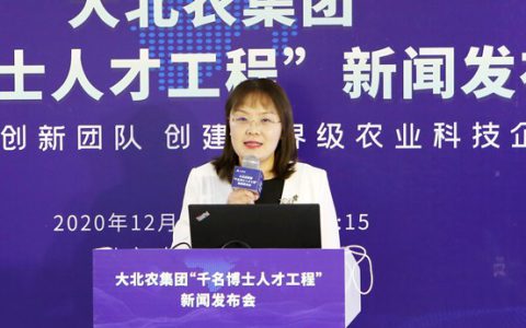 大北农集团“千名博士人才工程”新闻发布会成功召开