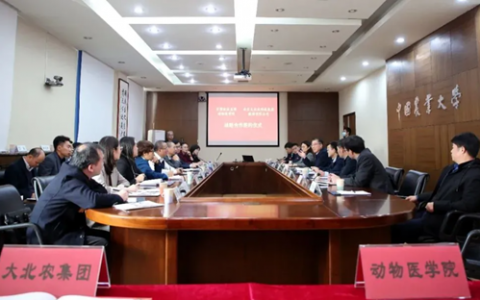 校企携手 共创一流丨中国农业大学动物医学院与大北农集团签订战略合作协议