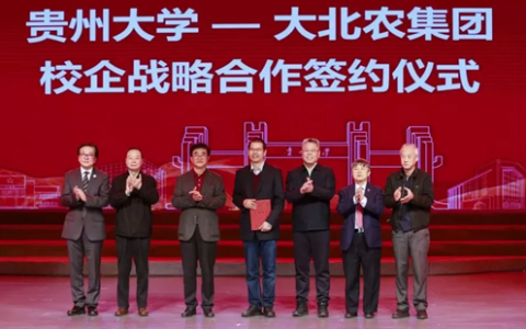 捐赠1亿+战略合作！大北农集团联手贵州大学共创一流