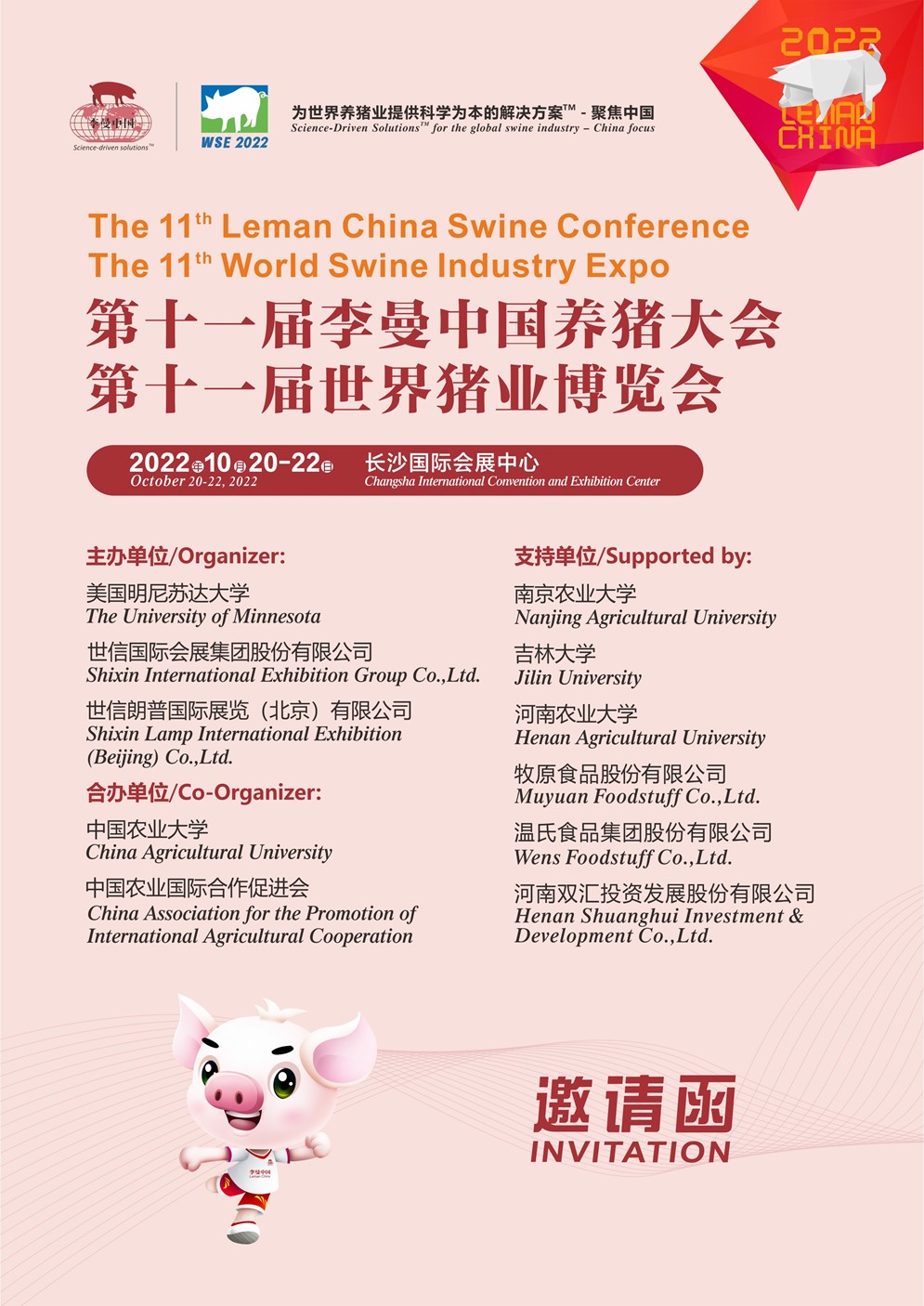 李曼中国养猪大会暨世界猪业博览会