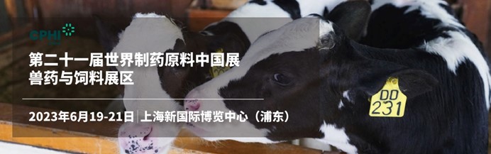第二十一届世界制药原料中国展（CPHI China 2023）——兽药与饲料展区
