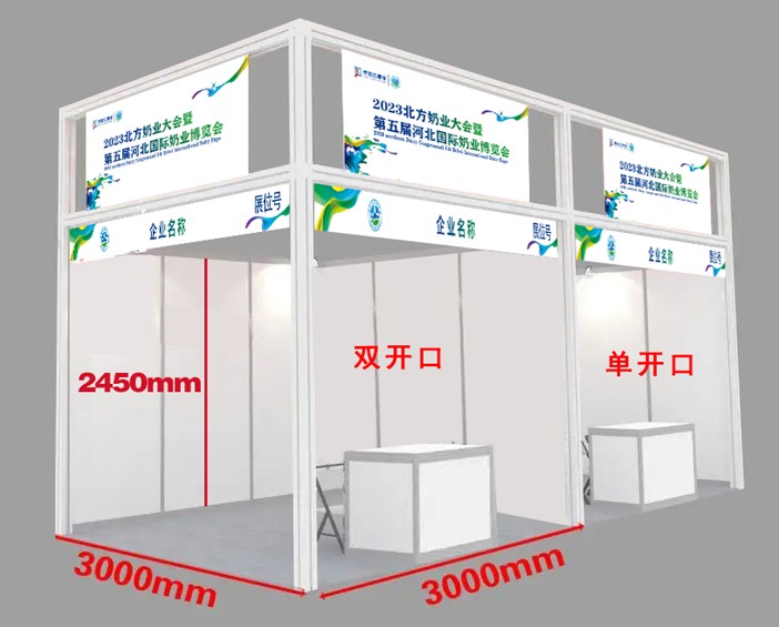 2023北方奶业大会暨第五届河北国际奶业博览会