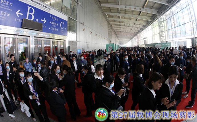 第28届东北三省畜牧业交易博览会