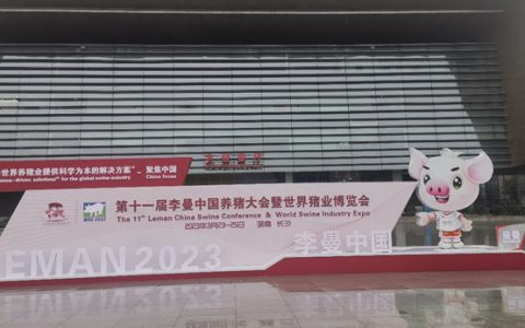 【观察】2023年长沙李曼养猪大会：高科技、高智能、高水准，大资本、大集团、大整合