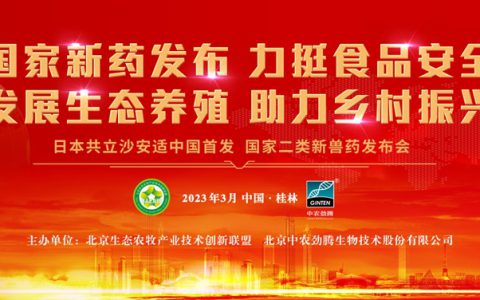 中农劲腾发布替抗“上品”味连须散，力挺食品安全，发展生态养殖助力乡村振兴