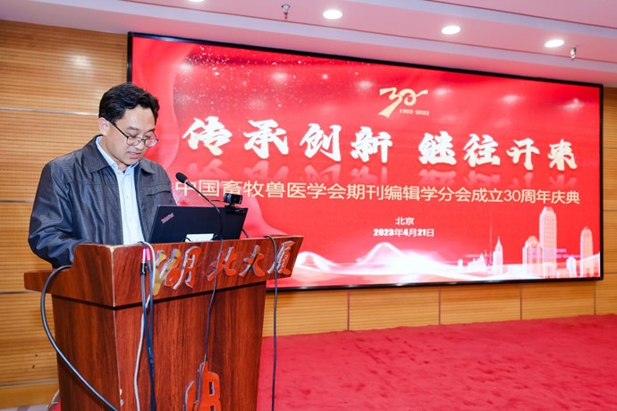 传承创新 继往开来——中国畜牧兽医学会期刊编辑学分会成立30周年庆祝活动取得圆满成功