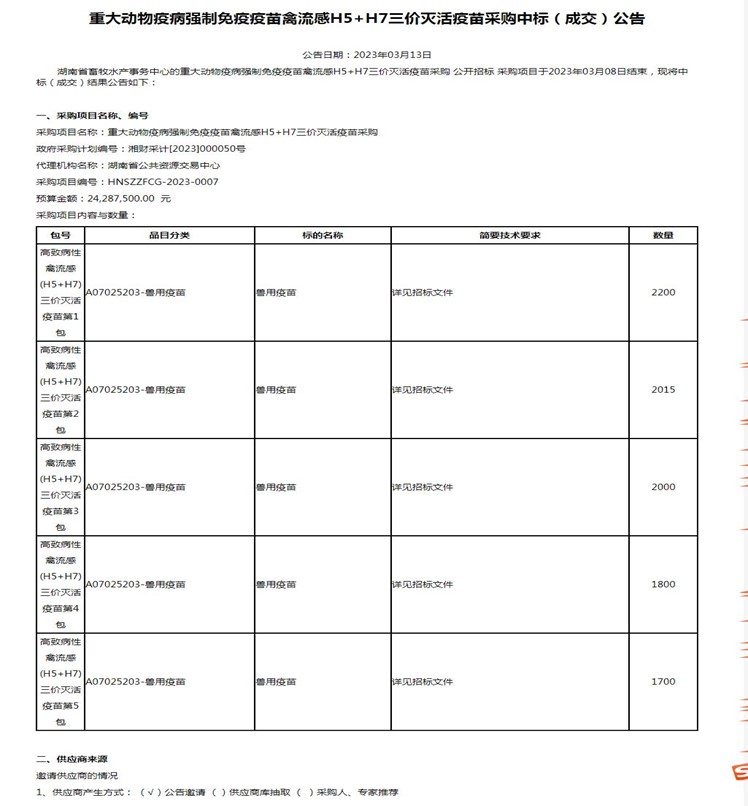 大势所趋，政采疫苗量价双降，“先打后补”政策落地