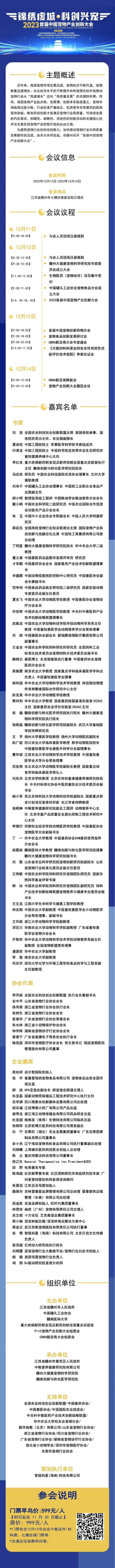 倒计时8天！首届中国宠物产业创新大会开幕在即，大咖云集！