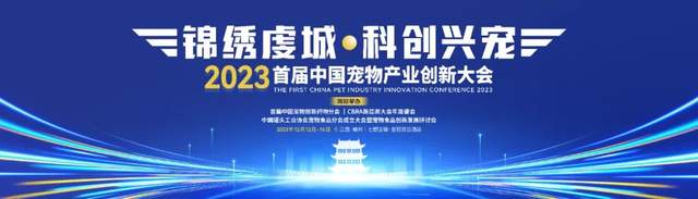 首届中国宠物产业创新大会即将开幕，开启数字化养宠新阶段