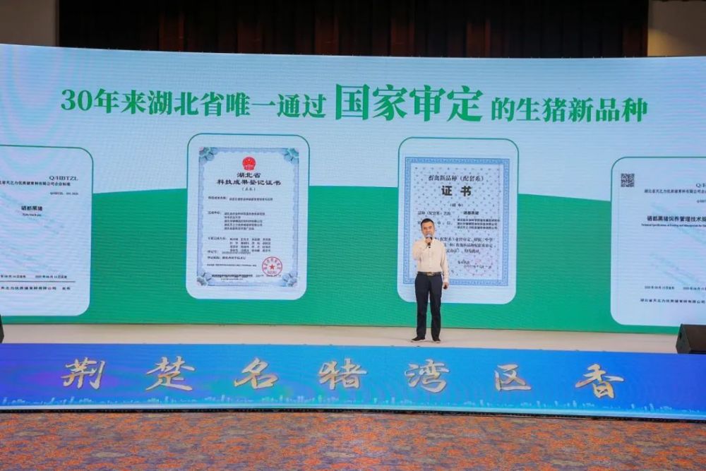 湖北省生猪产业链区域公用品牌大湾区系列推介会暨产销对接活动在广州成功举办