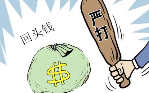 农业部严打“回头钱”：严禁弄虚作假违规使用国家奖补资金