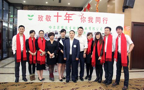 哈尔滨绿达生动物药业有限公司