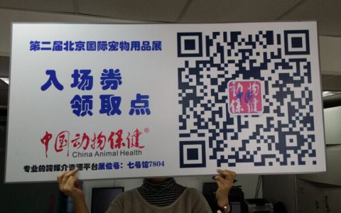 4月16-19日北京国际宠物展最后一轮赠入场券！亲们现场请找这个牌子！